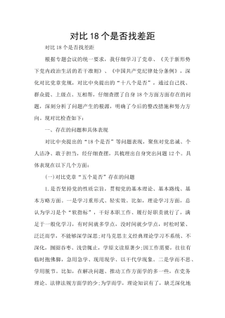 对照18个是否找差距