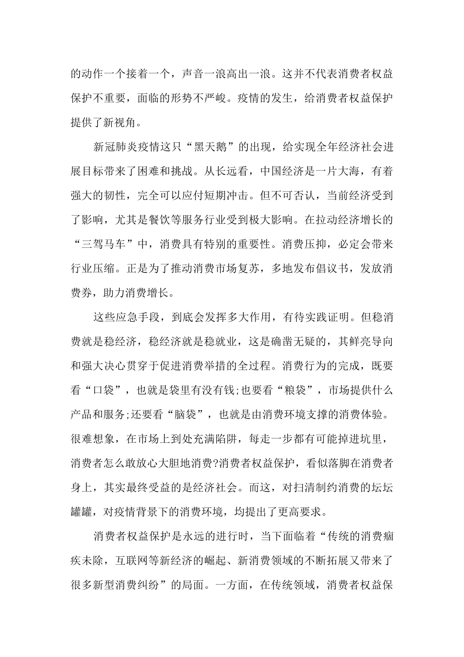对消费者权益保护的感想_第3页