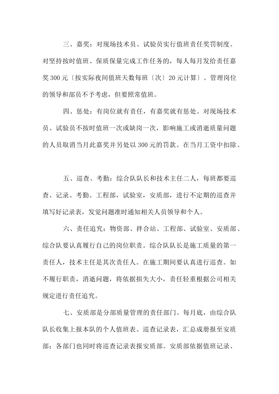 对混凝土施工质量控制_第2页