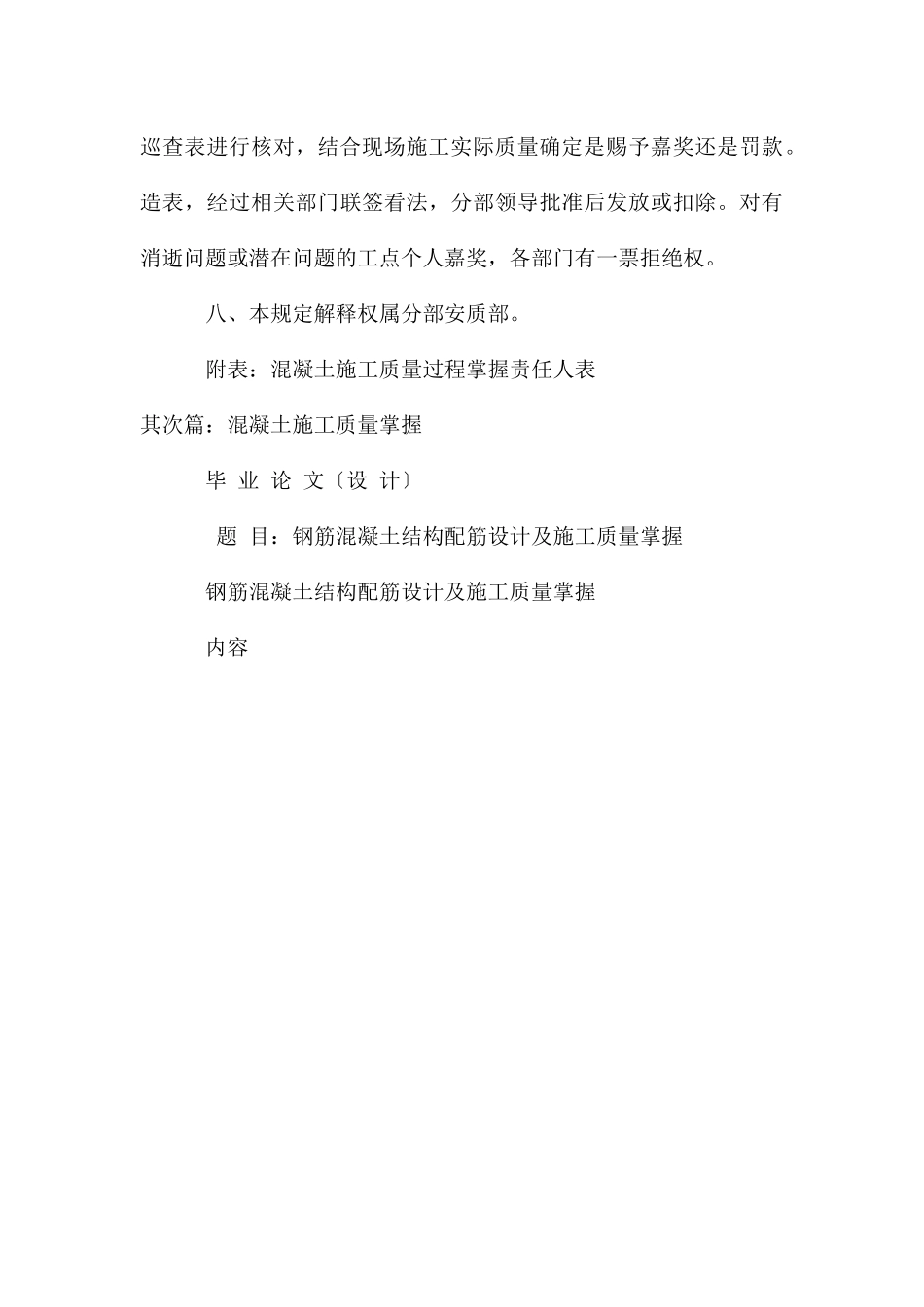 对混凝土施工质量控制_第3页