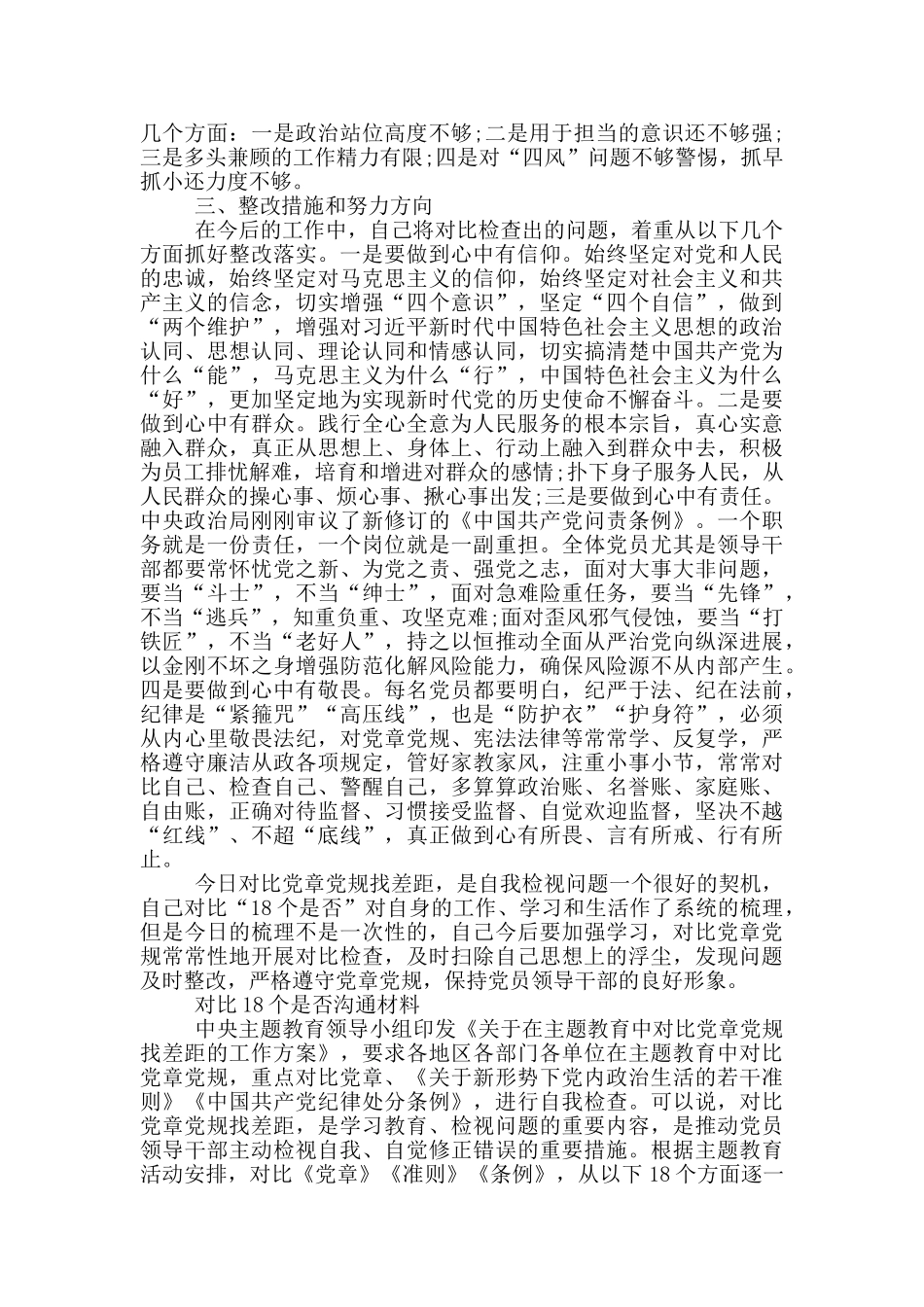 对照18个是否交流材料_第3页