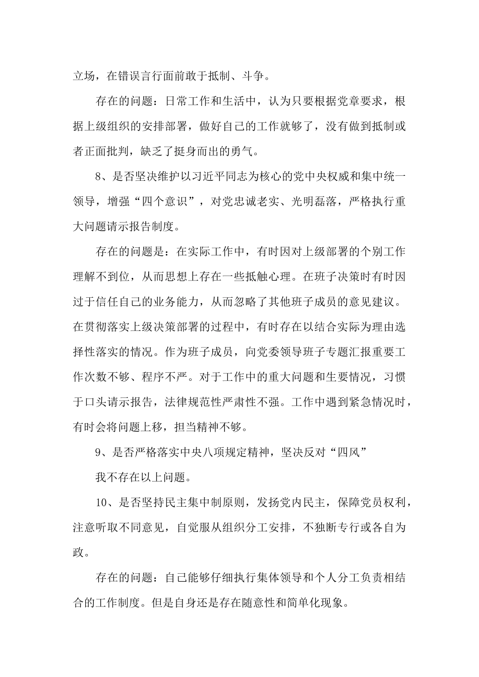 对照18个是否找差距发言材料_第3页