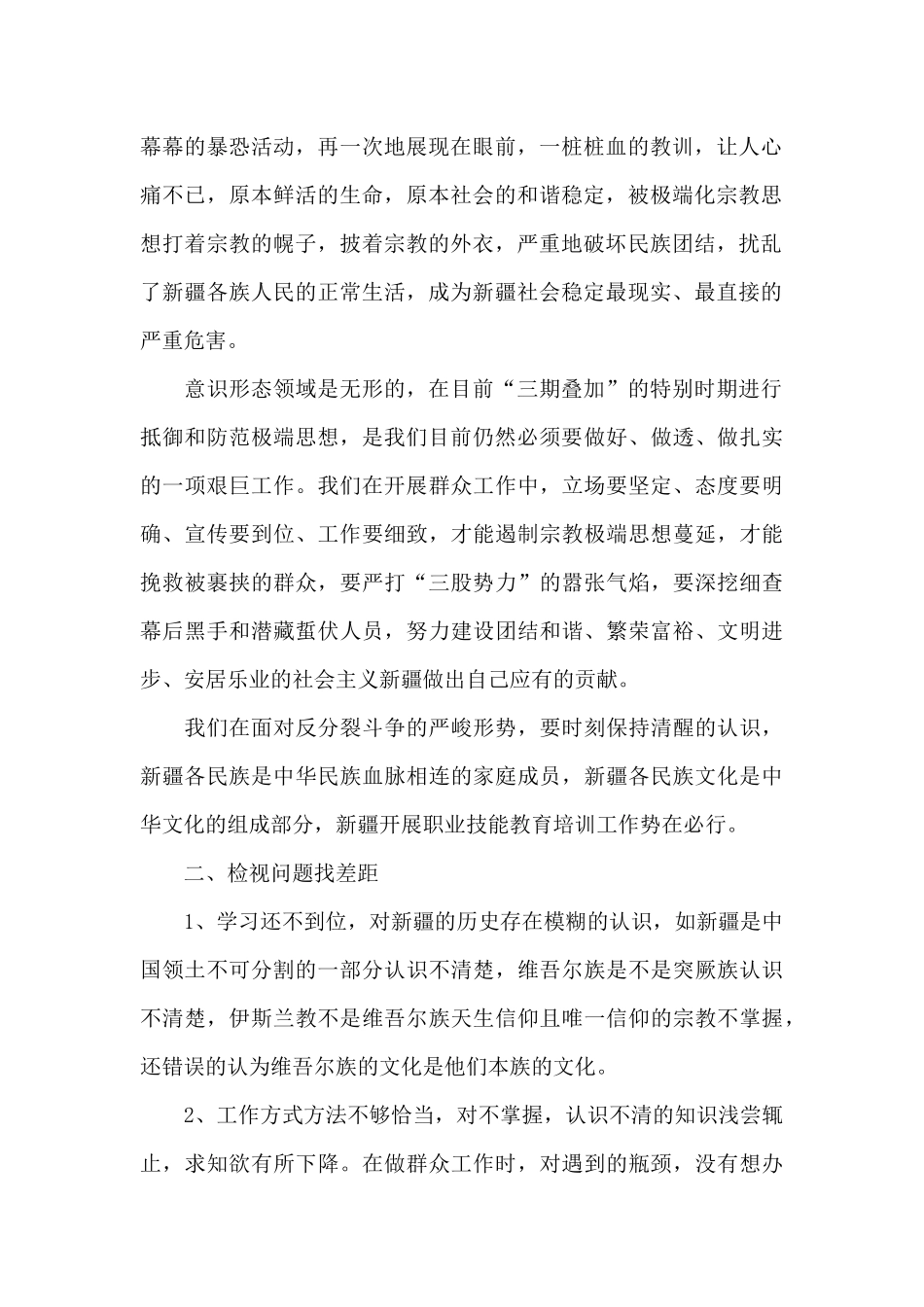 对照《三个白皮书》找差距研讨发言材料_第2页