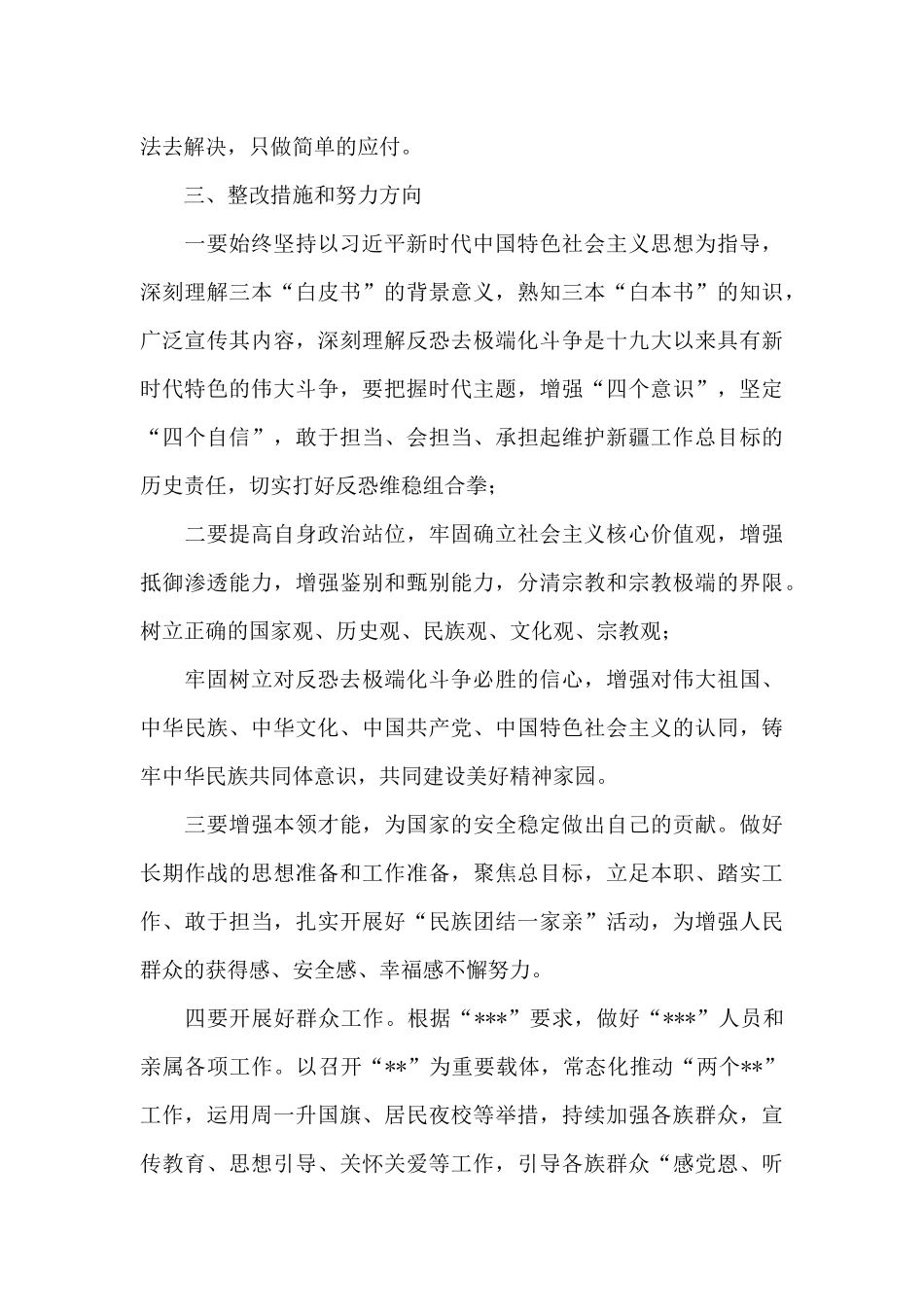 对照《三个白皮书》找差距研讨发言材料_第3页