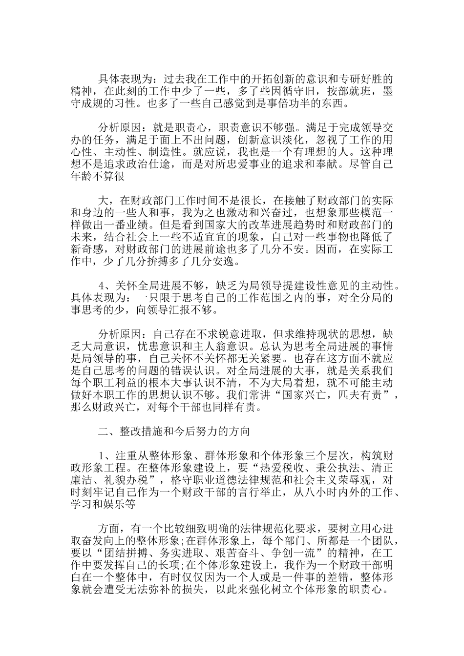 对照《党章》党员自我剖析材料2000字3篇_第2页