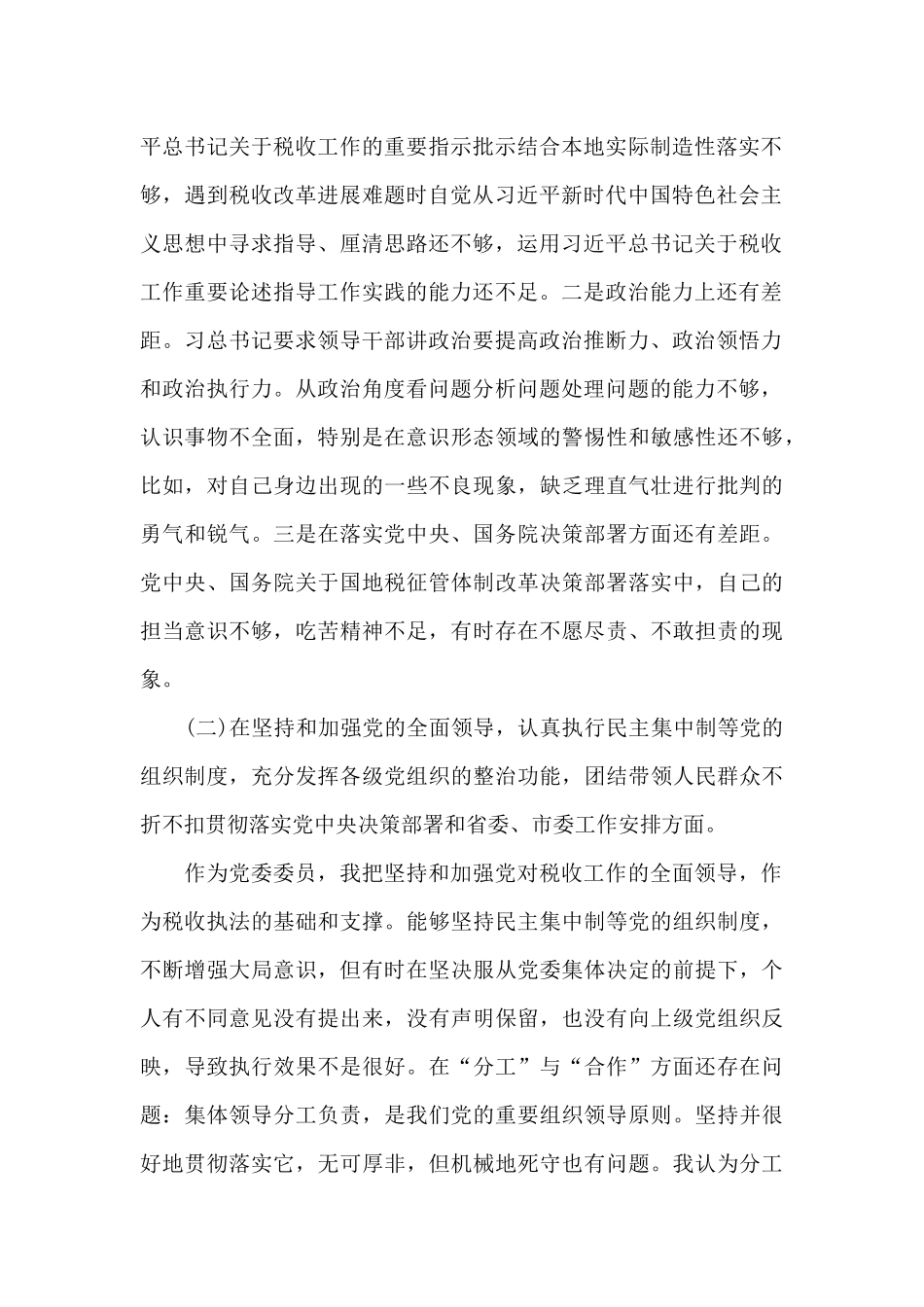 对照五个方面材料20篇_第2页