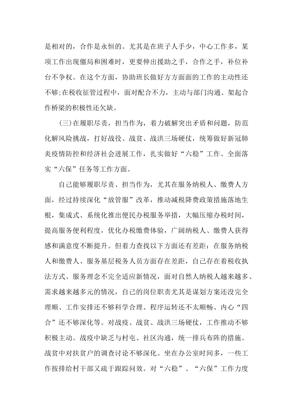 对照五个方面材料20篇_第3页