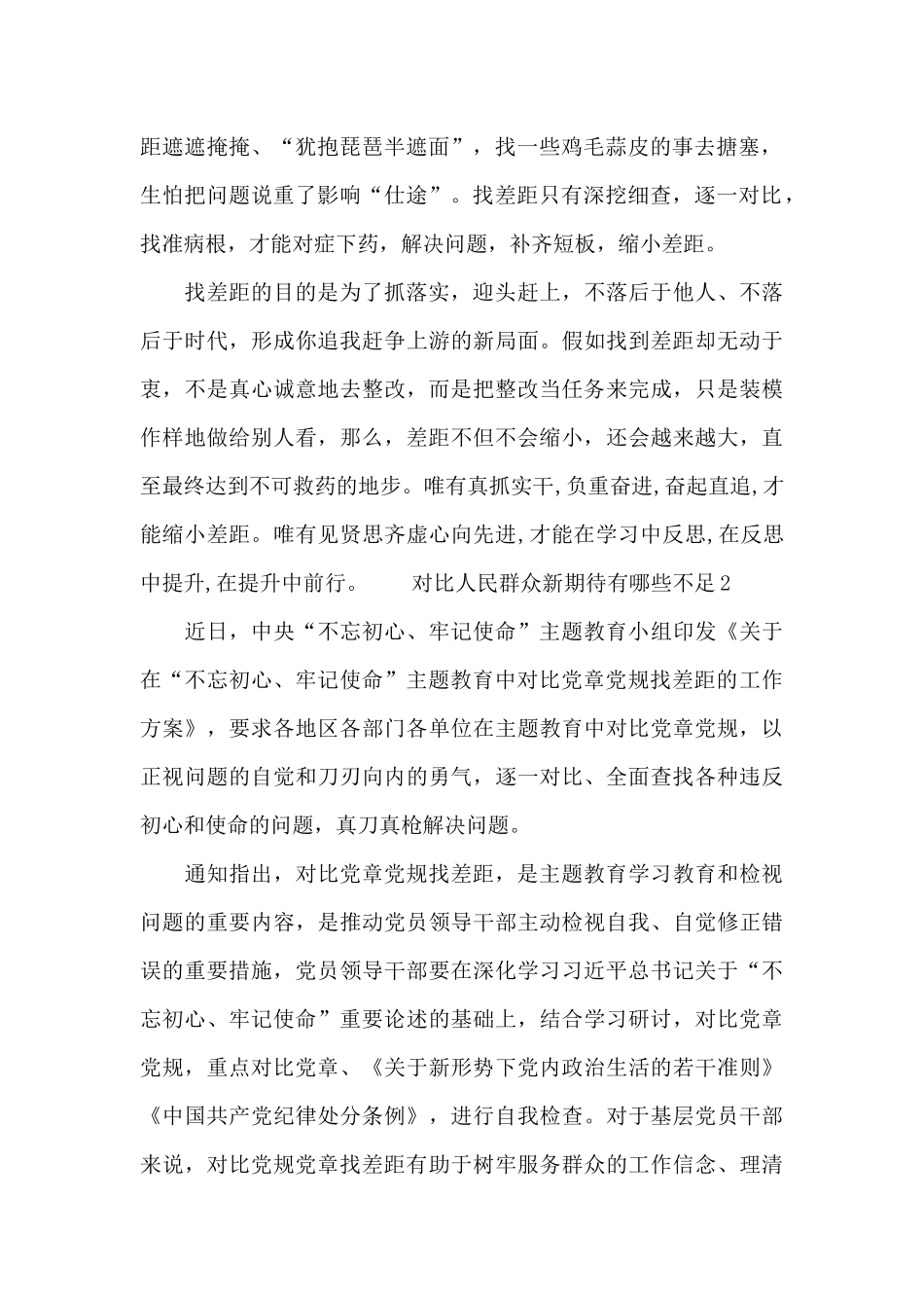 对照人民群众新期待有哪些不足_第2页