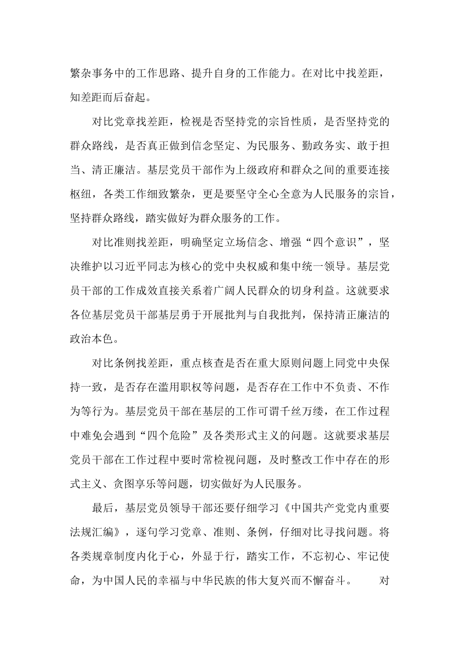 对照人民群众新期待有哪些不足_第3页