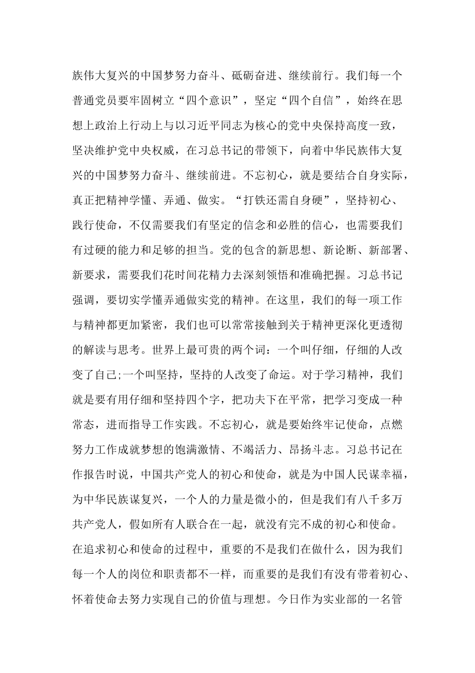 对照人民群众新期待查摆范文八篇_第2页