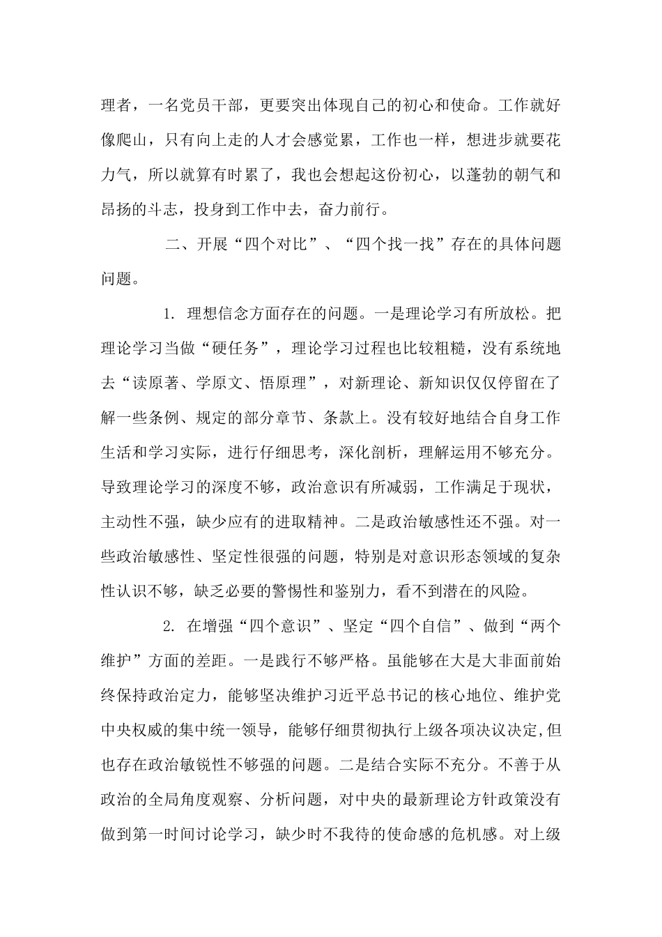 对照人民群众新期待查摆范文八篇_第3页