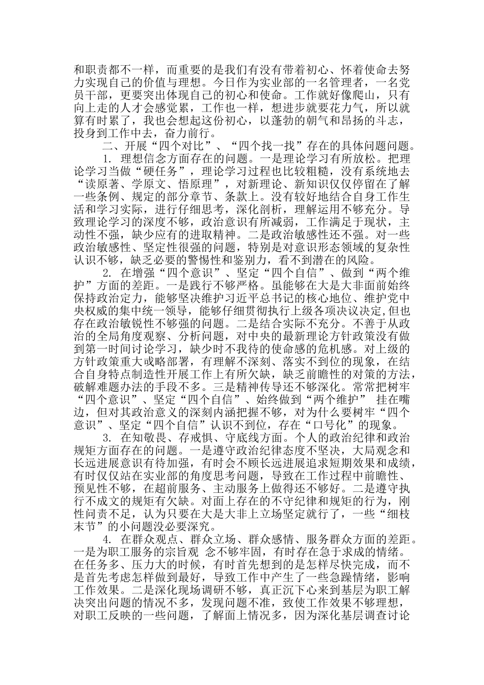 对照人民群众新期待的差距和不足_第2页