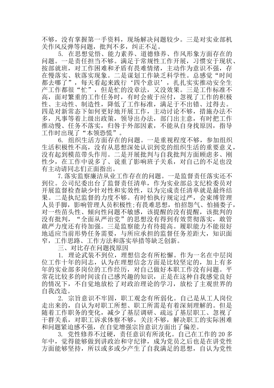 对照人民群众新期待的差距和不足_第3页