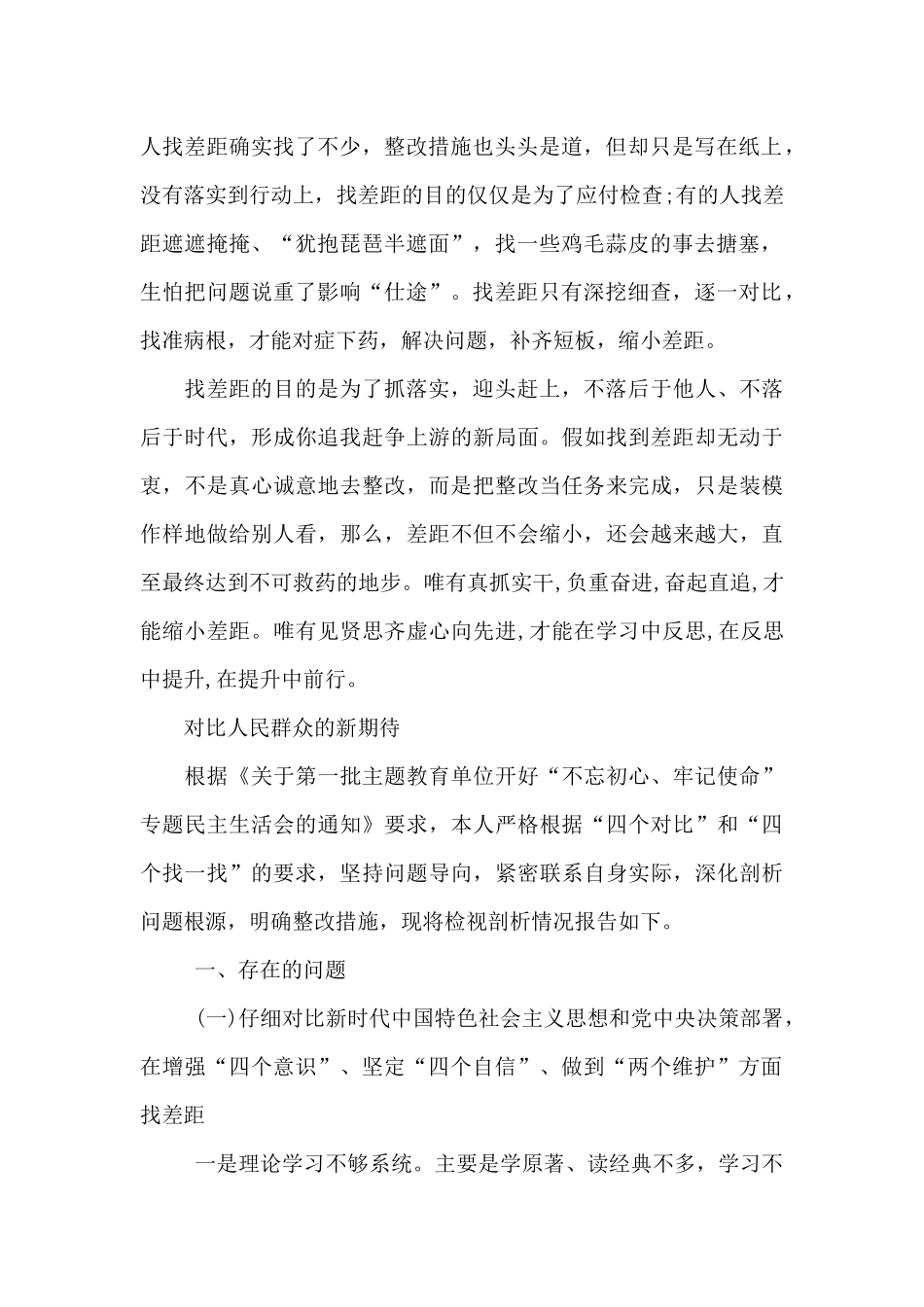 对照人民群众的新期待_第2页