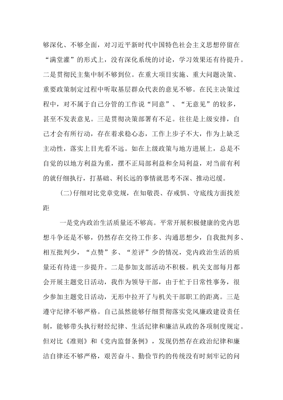 对照人民群众的新期待_第3页