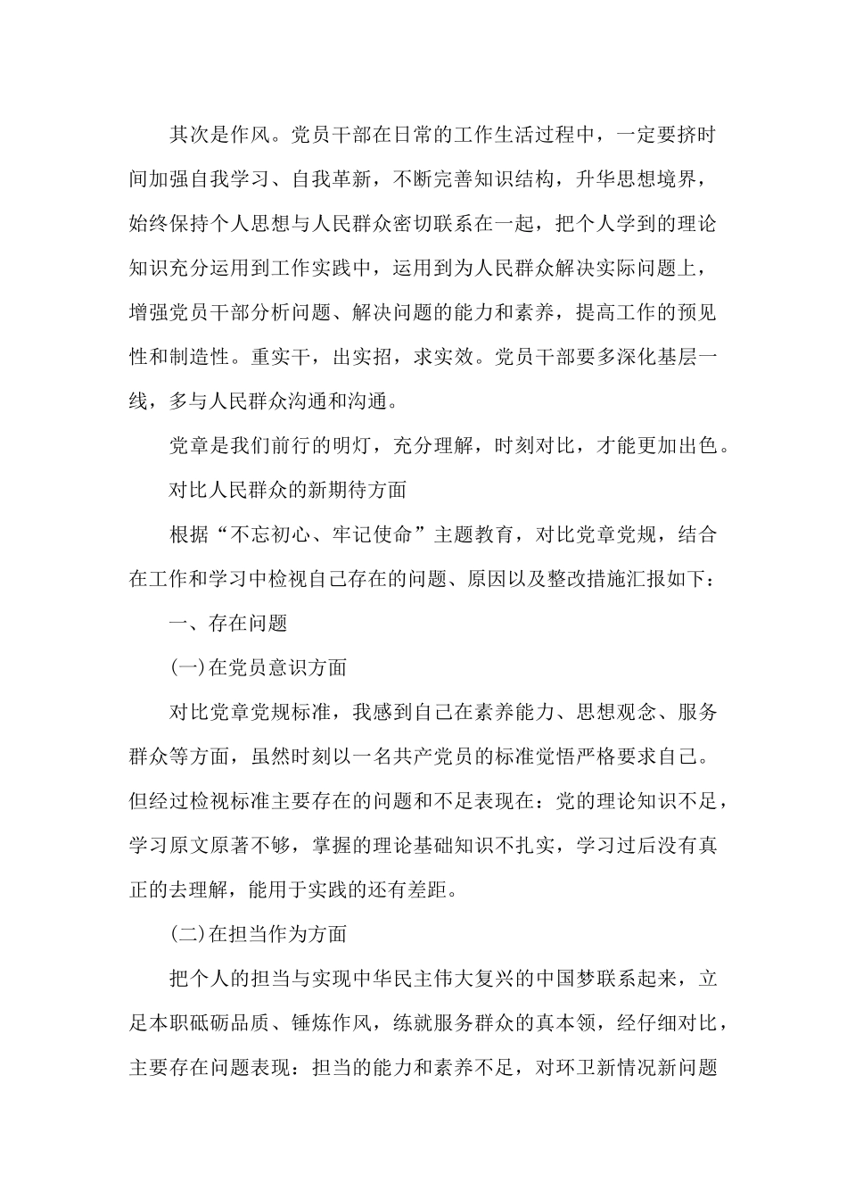 对照人民群众的新期待方面_第2页