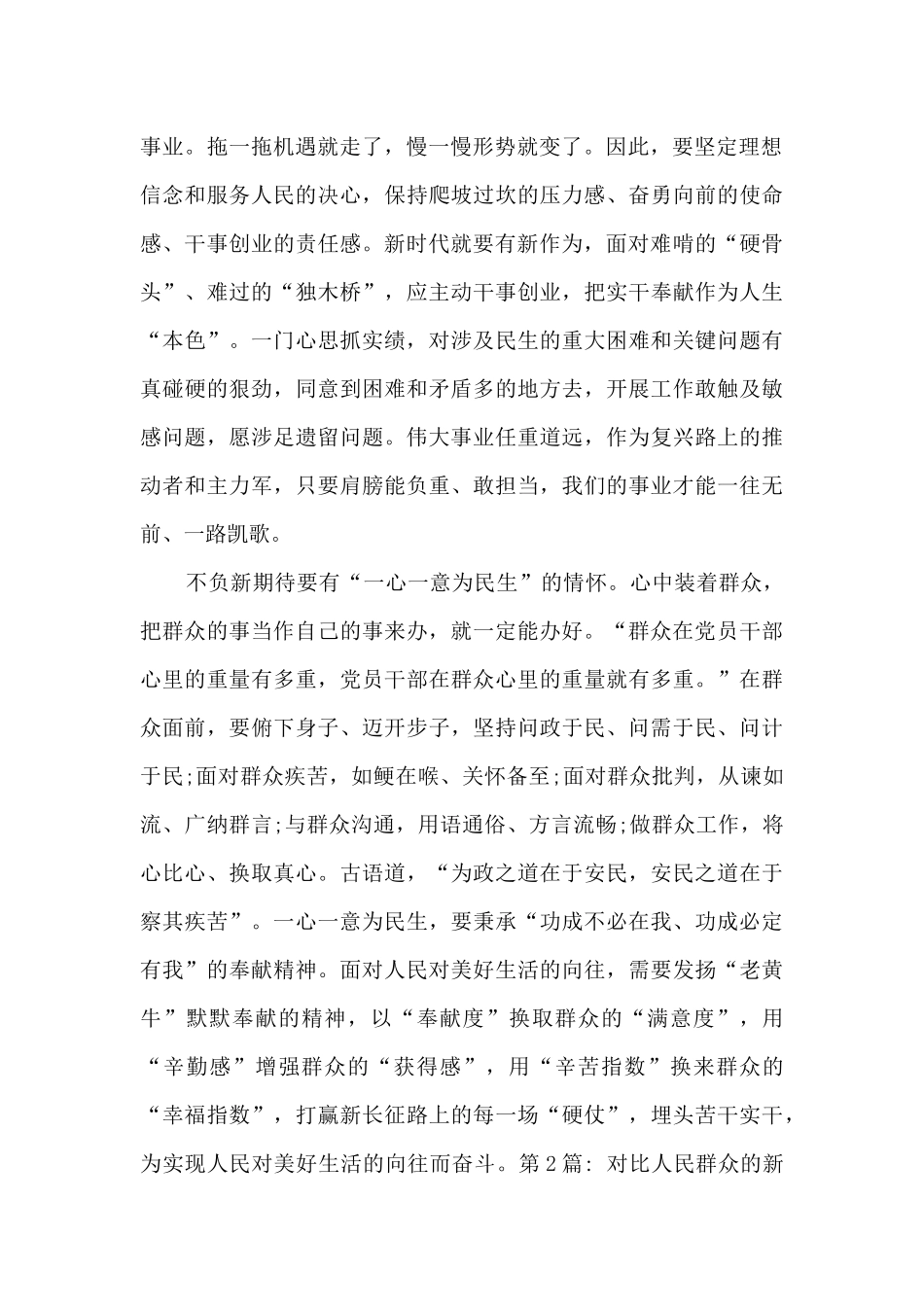 对照人民群众的新期待方面意见建议_第2页