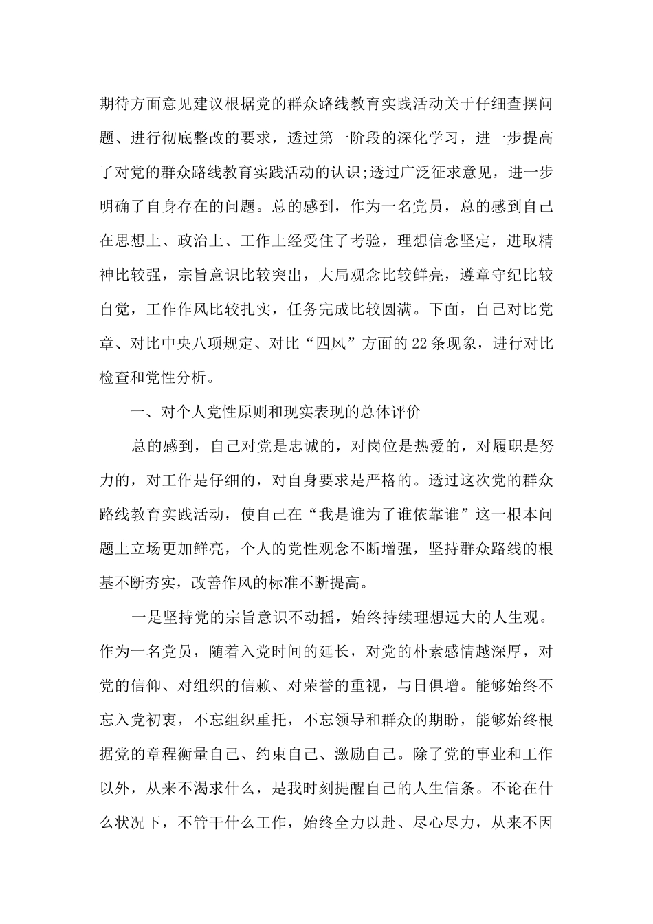 对照人民群众的新期待方面意见建议_第3页