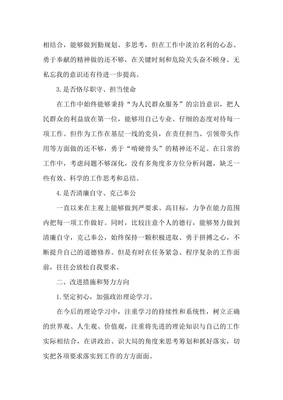 对照先辈先进典型对照检查_第2页