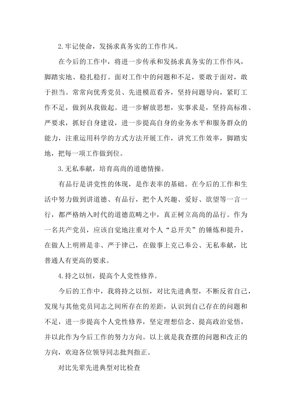 对照先辈先进典型对照检查_第3页