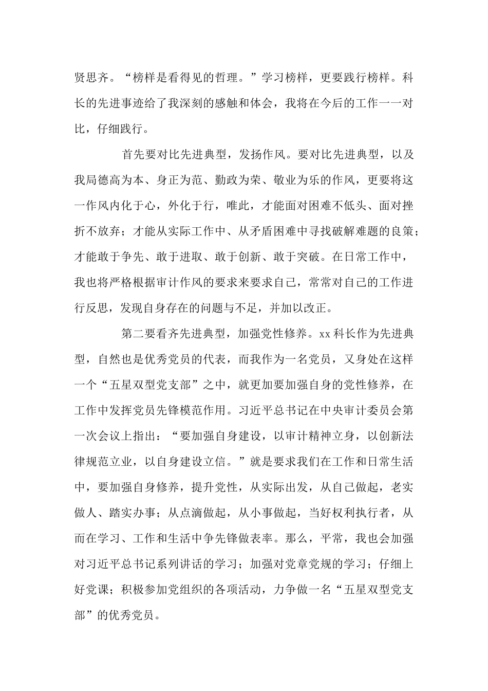 对照先辈先进找差距个人剖析七篇_第2页