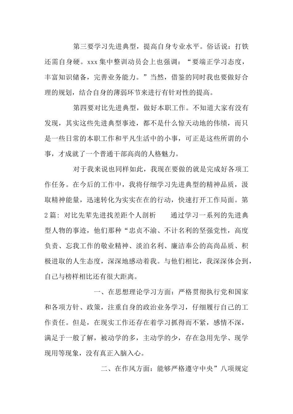 对照先辈先进找差距个人剖析七篇_第3页