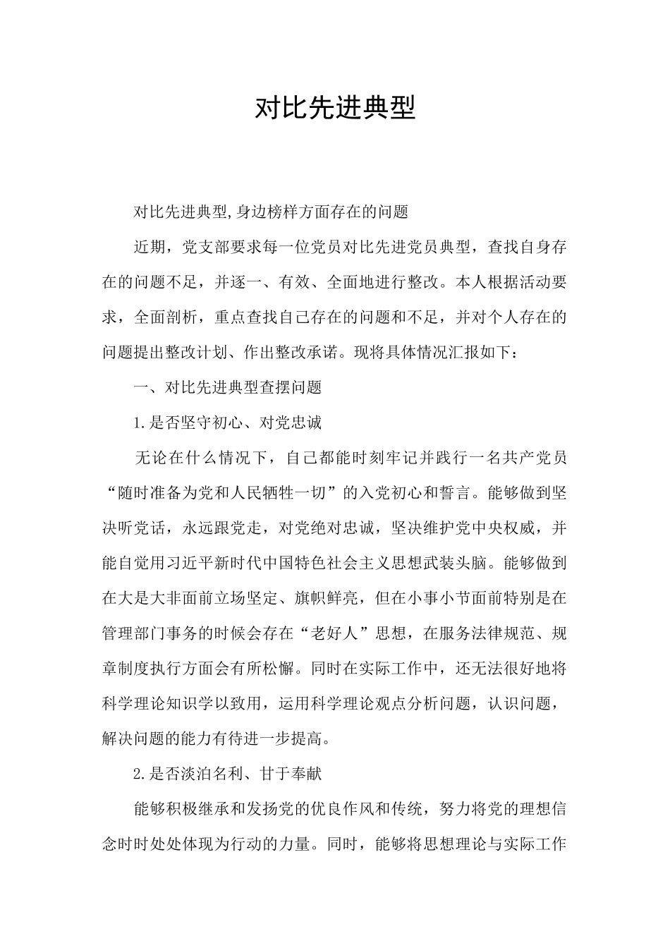 对照先进典型_第1页