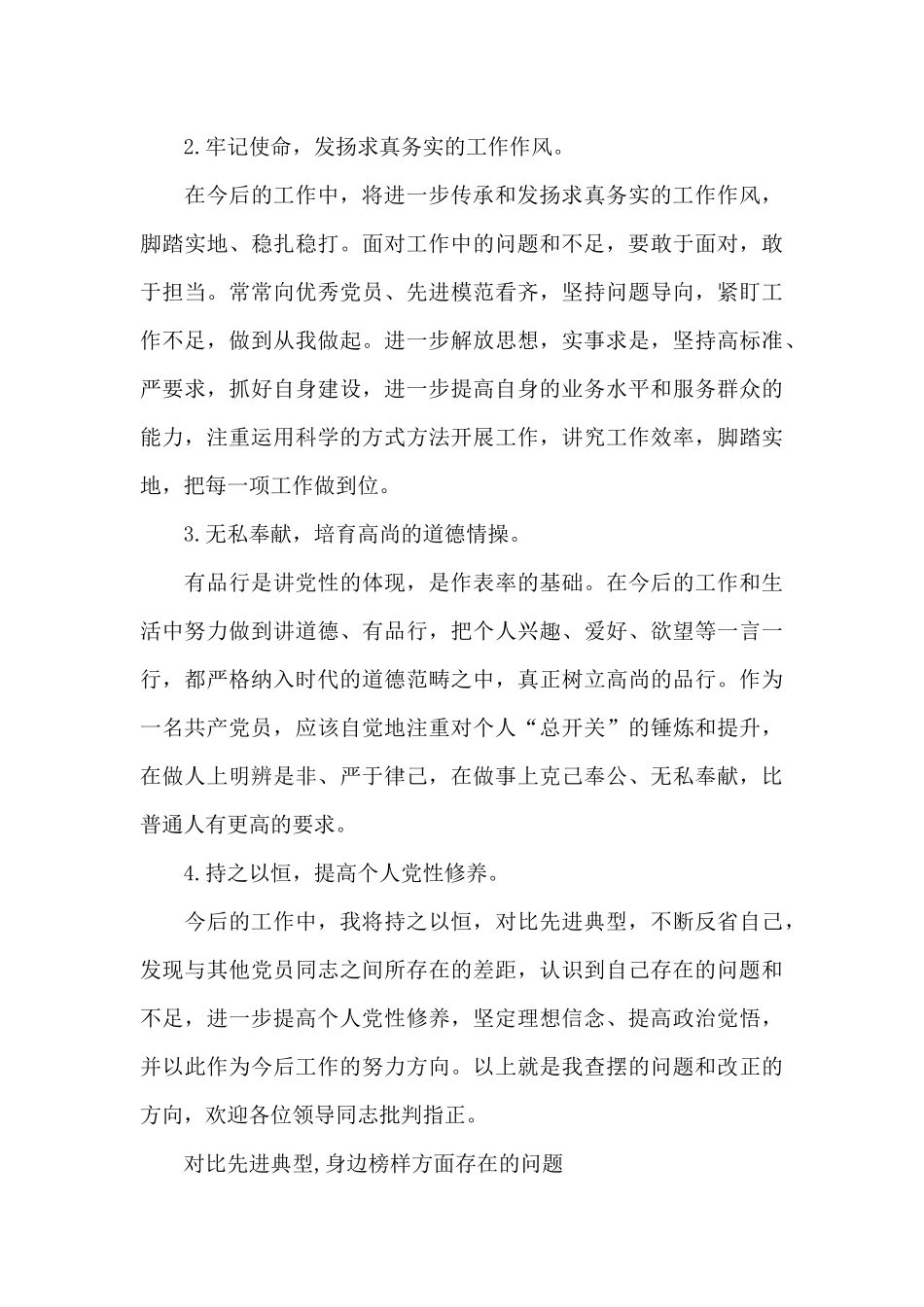 对照先进典型_第3页