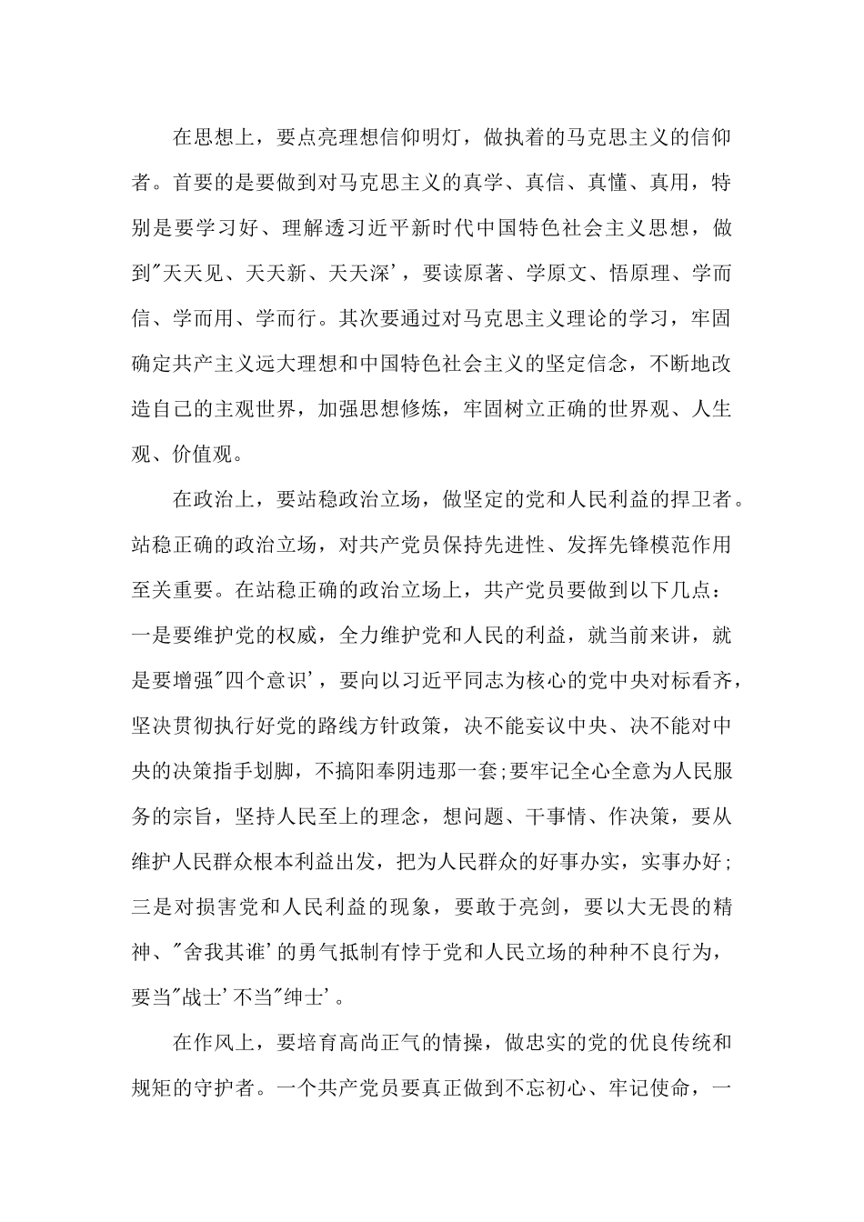 对照先进典型为榜样检视自身差距和不足_第2页