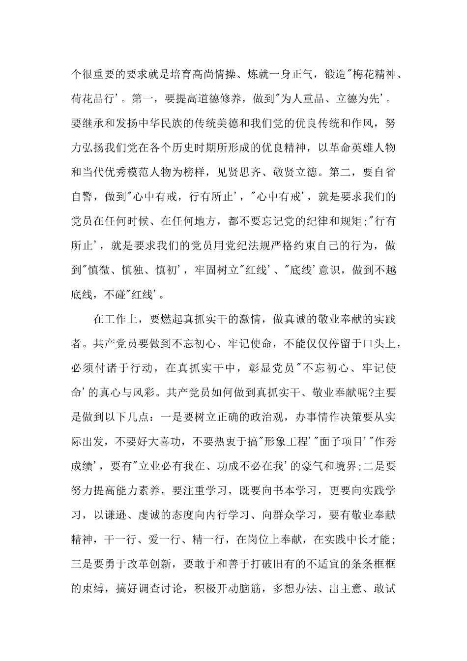 对照先进典型为榜样检视自身差距和不足_第3页