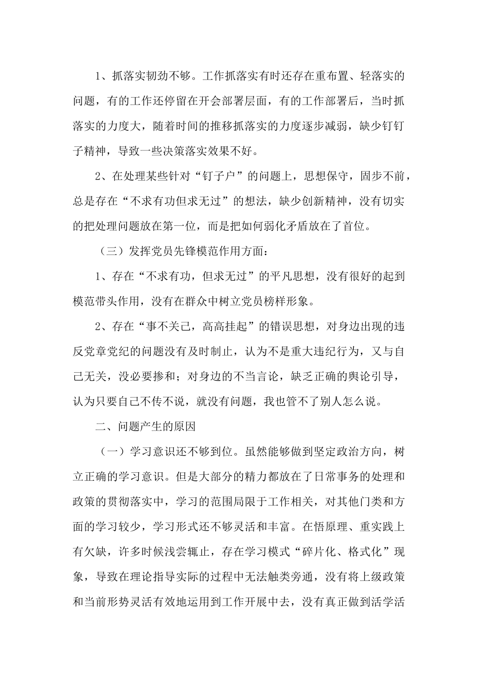 对照先进典型方面_第2页