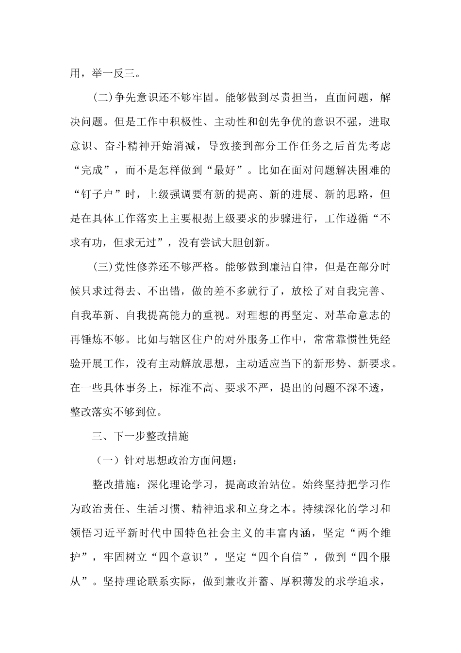 对照先进典型方面_第3页