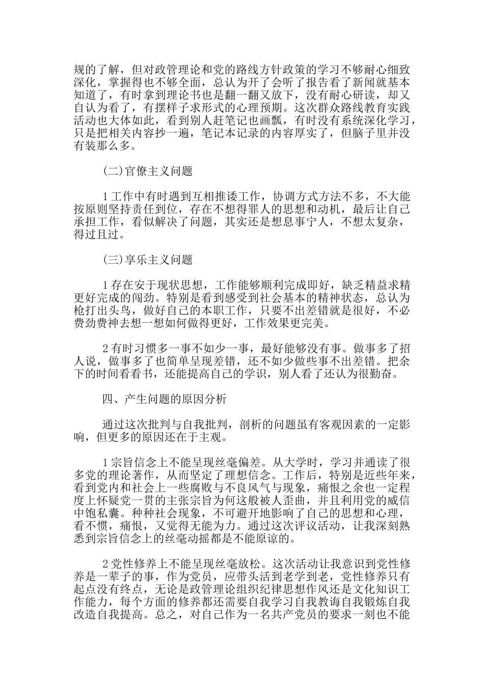 对照先进典型找差距对照剖析材料3篇_第2页