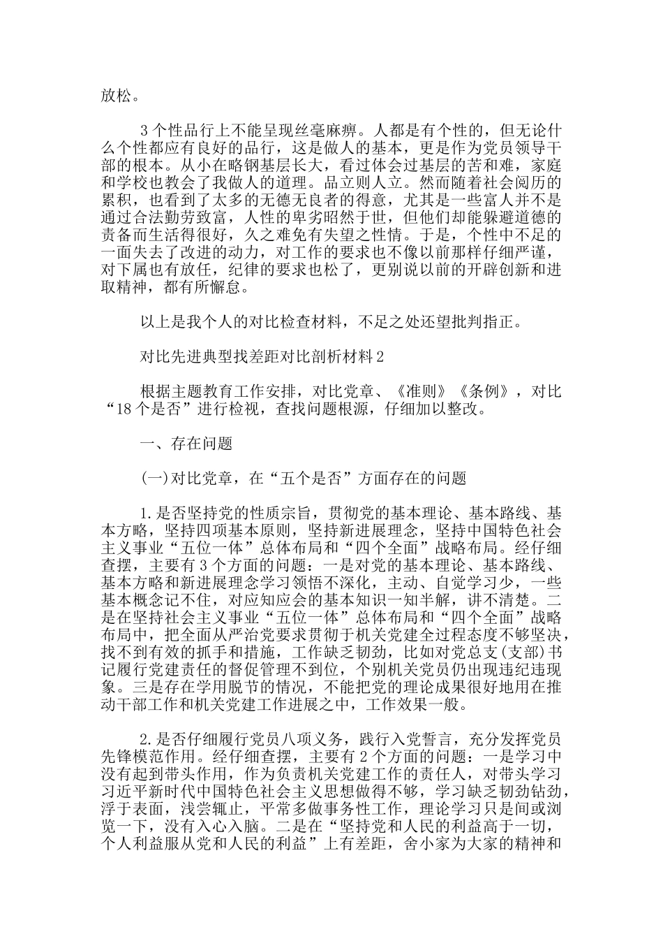 对照先进典型找差距对照剖析材料3篇_第3页