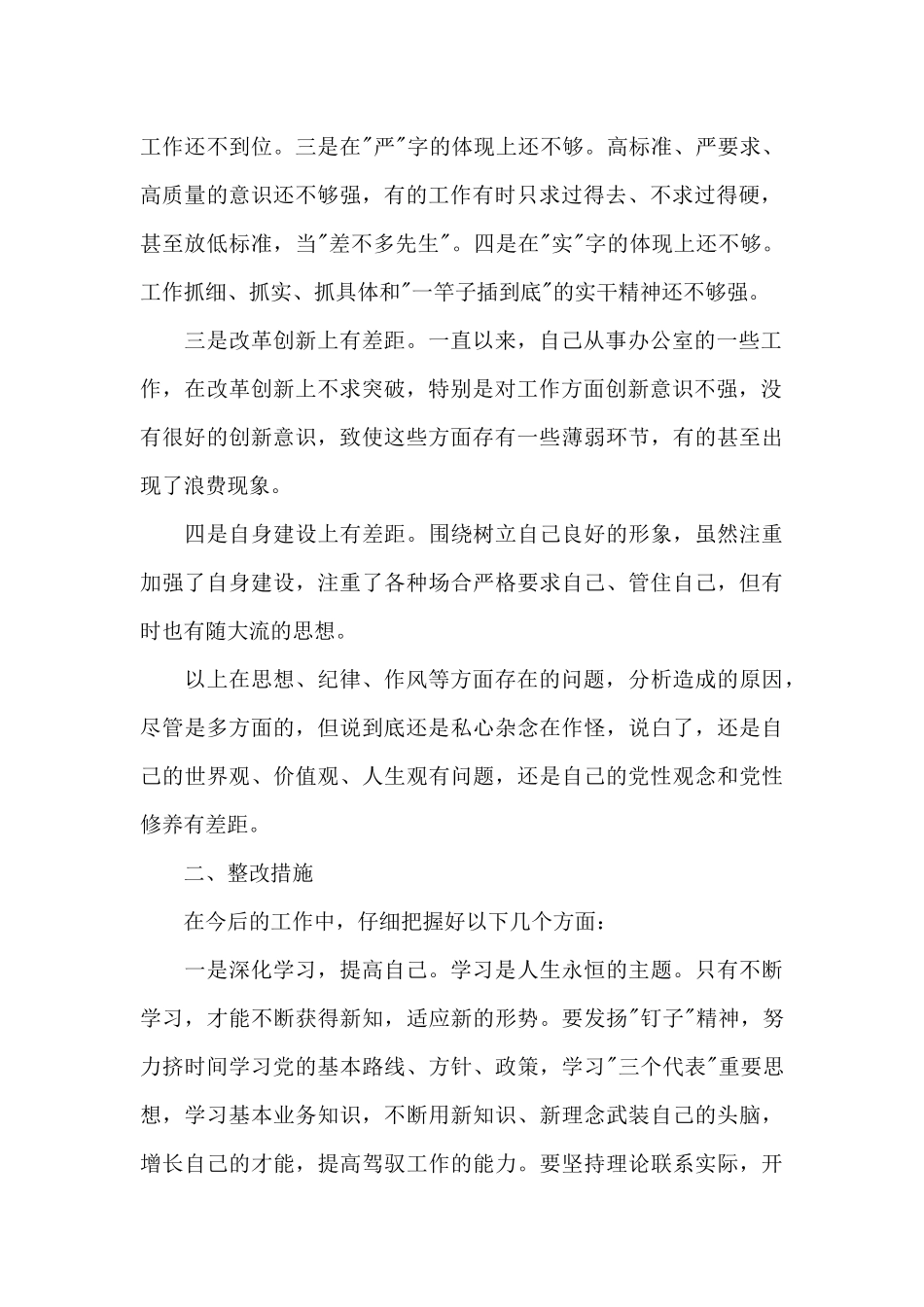 对照党中央号召存在不足_第2页
