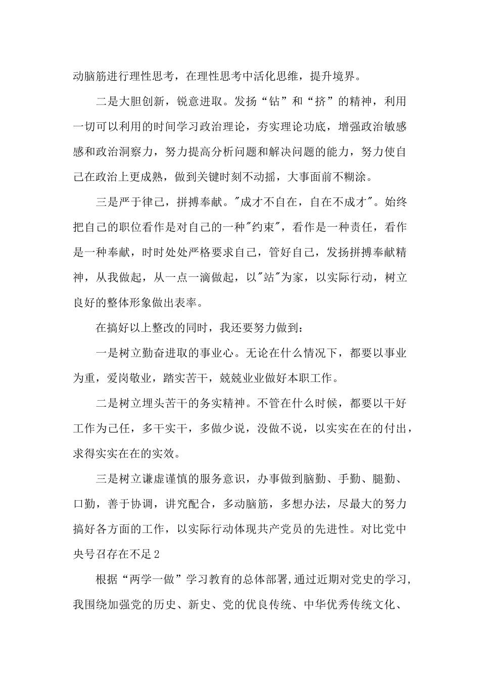 对照党中央号召存在不足_第3页