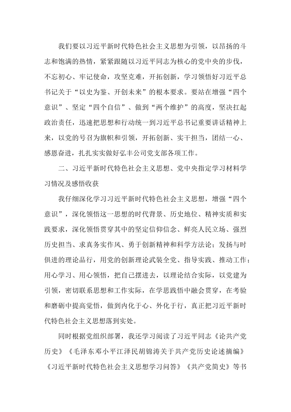 对照党史学习教育目标要求-自身-存在的不足和差距集合13篇_第2页