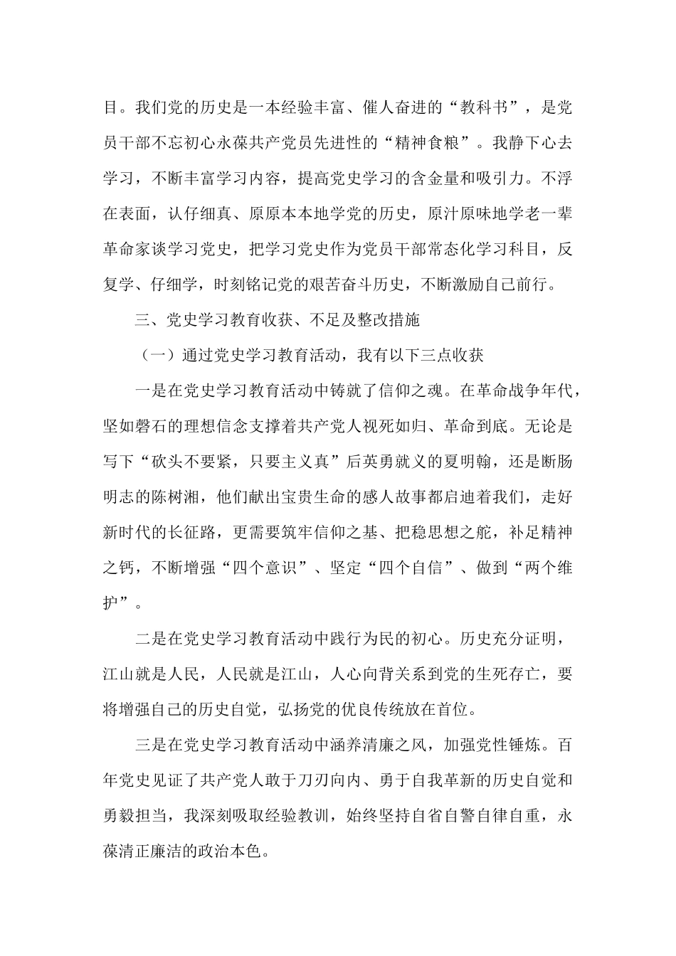 对照党史学习教育目标要求-自身-存在的不足和差距集合13篇_第3页