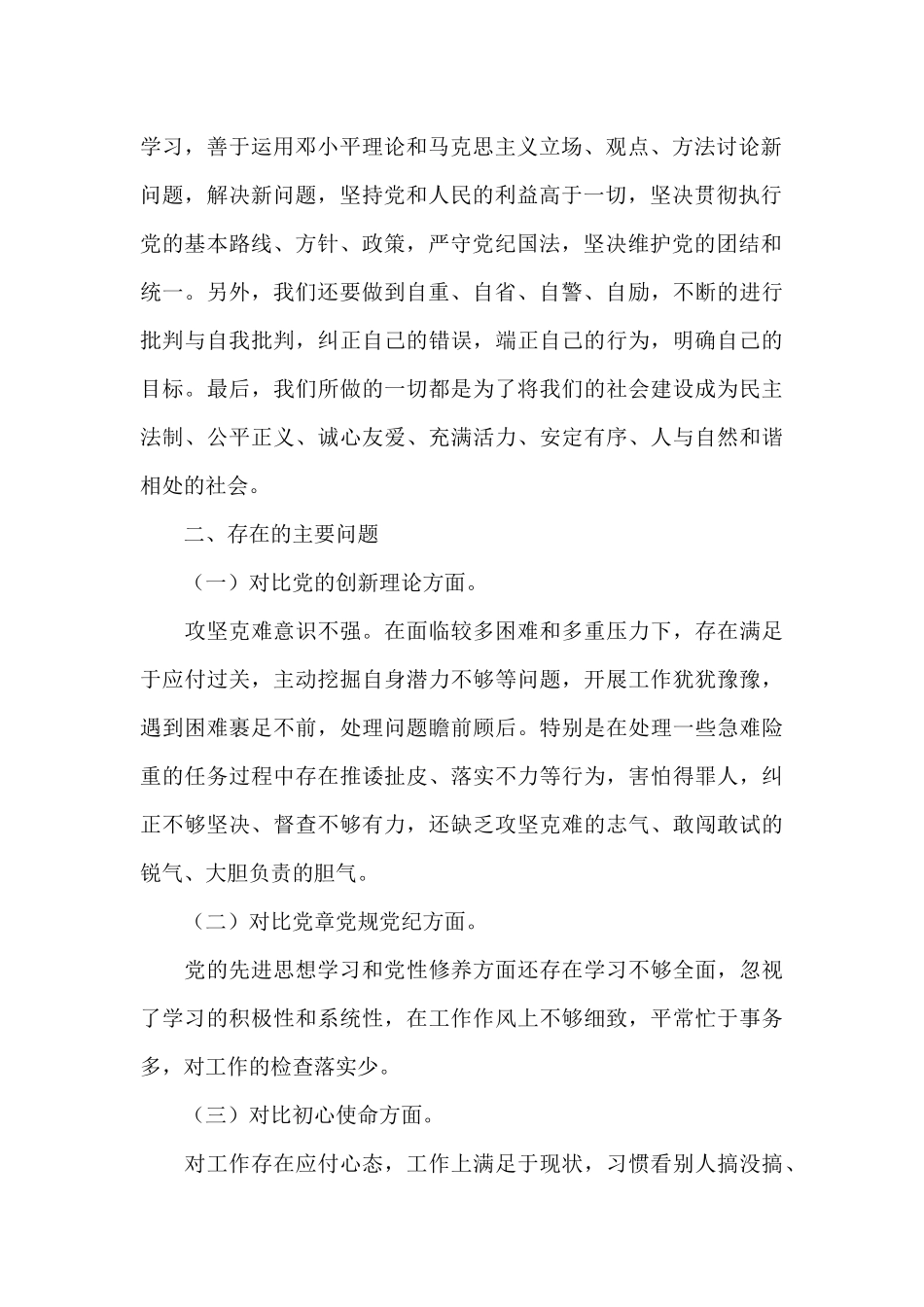 对照党史学习教育目标要求_第2页