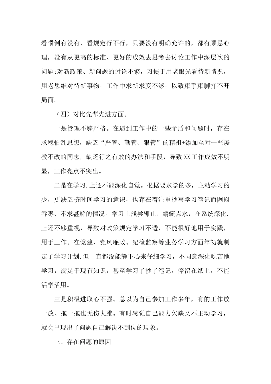 对照党史学习教育目标要求_第3页