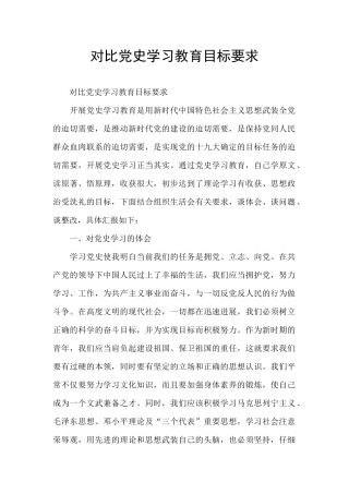 对照党史学习教育目标要求