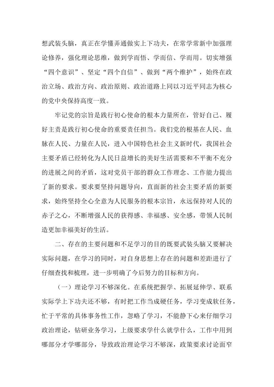 对照党史学习教育目标找自身不足_第2页