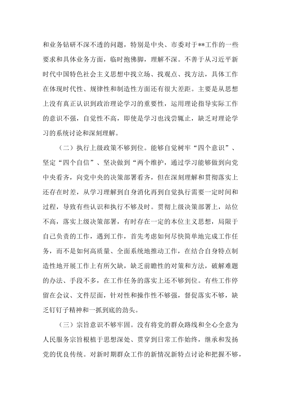 对照党史学习教育目标找自身不足_第3页