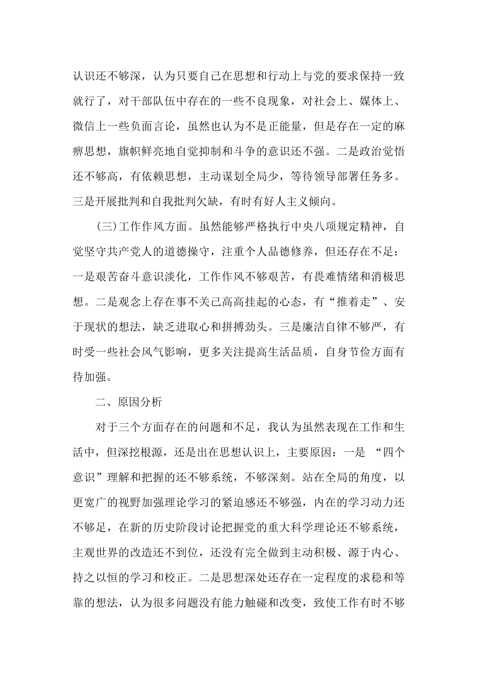 对照党史学习教育目标要求找差距个人检查剖析材料范文两篇_第2页