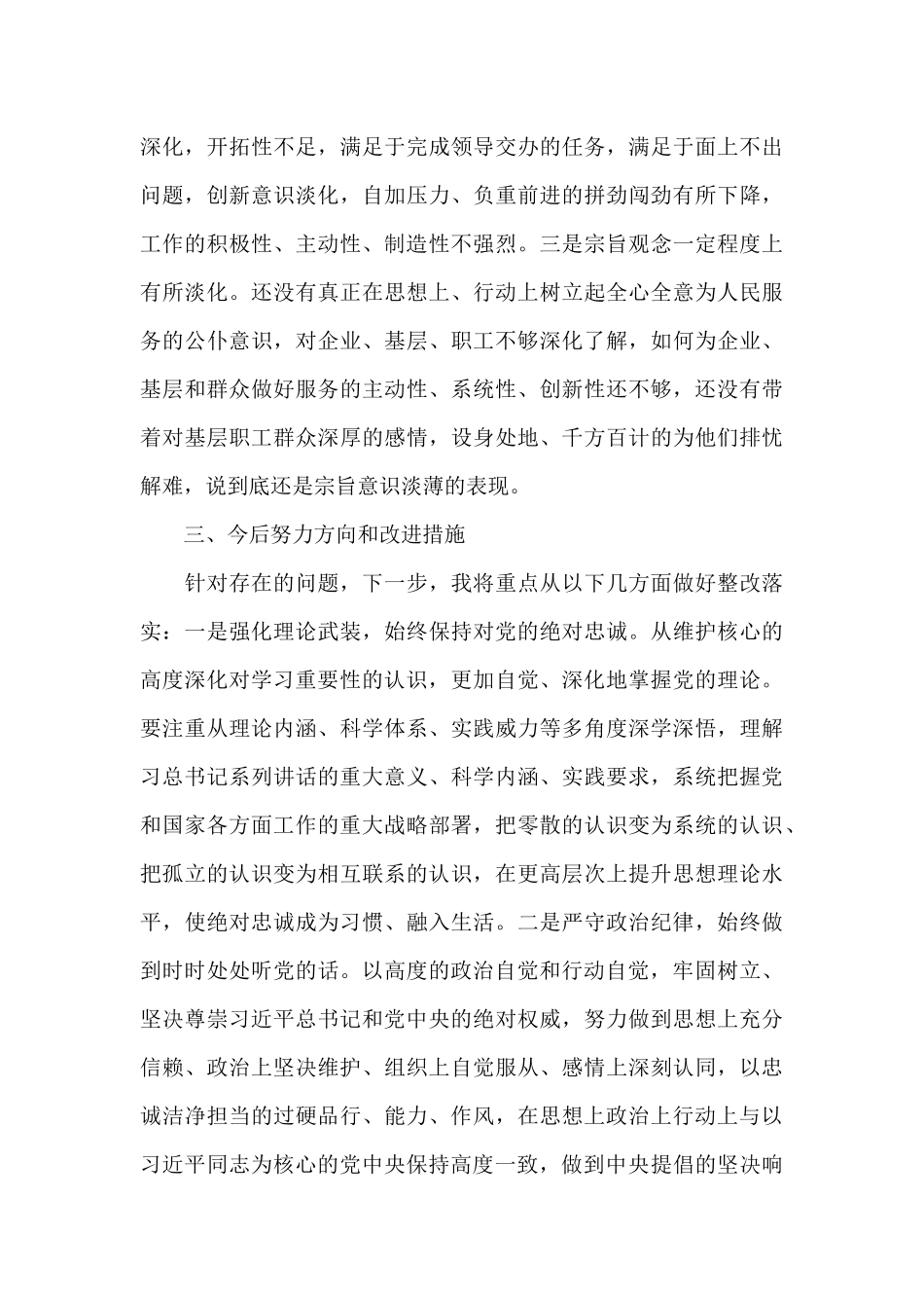 对照党史学习教育目标要求找差距个人检查剖析材料范文两篇_第3页