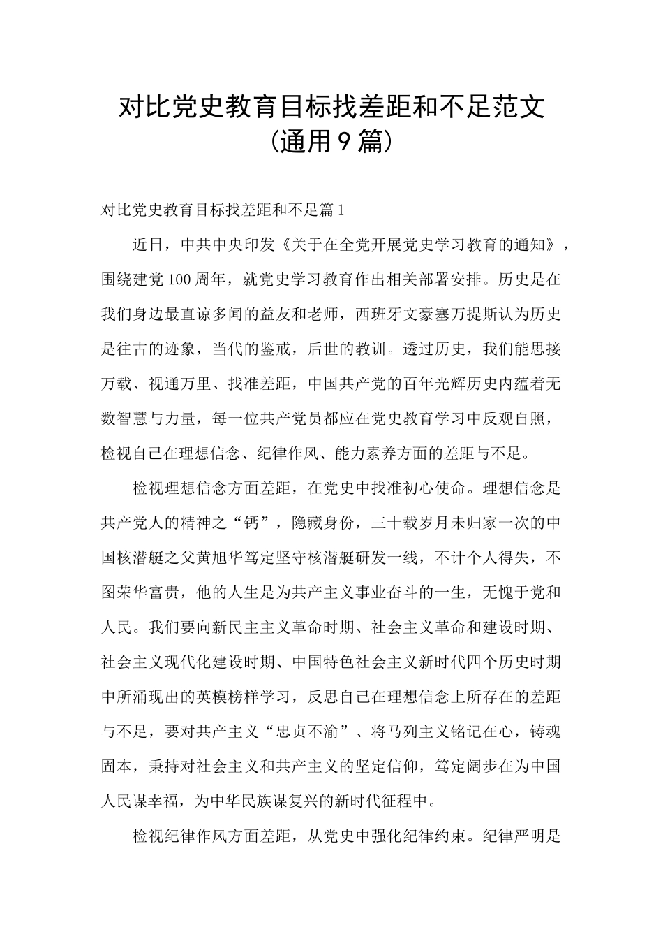 对照党史教育目标找差距和不足范文_第1页
