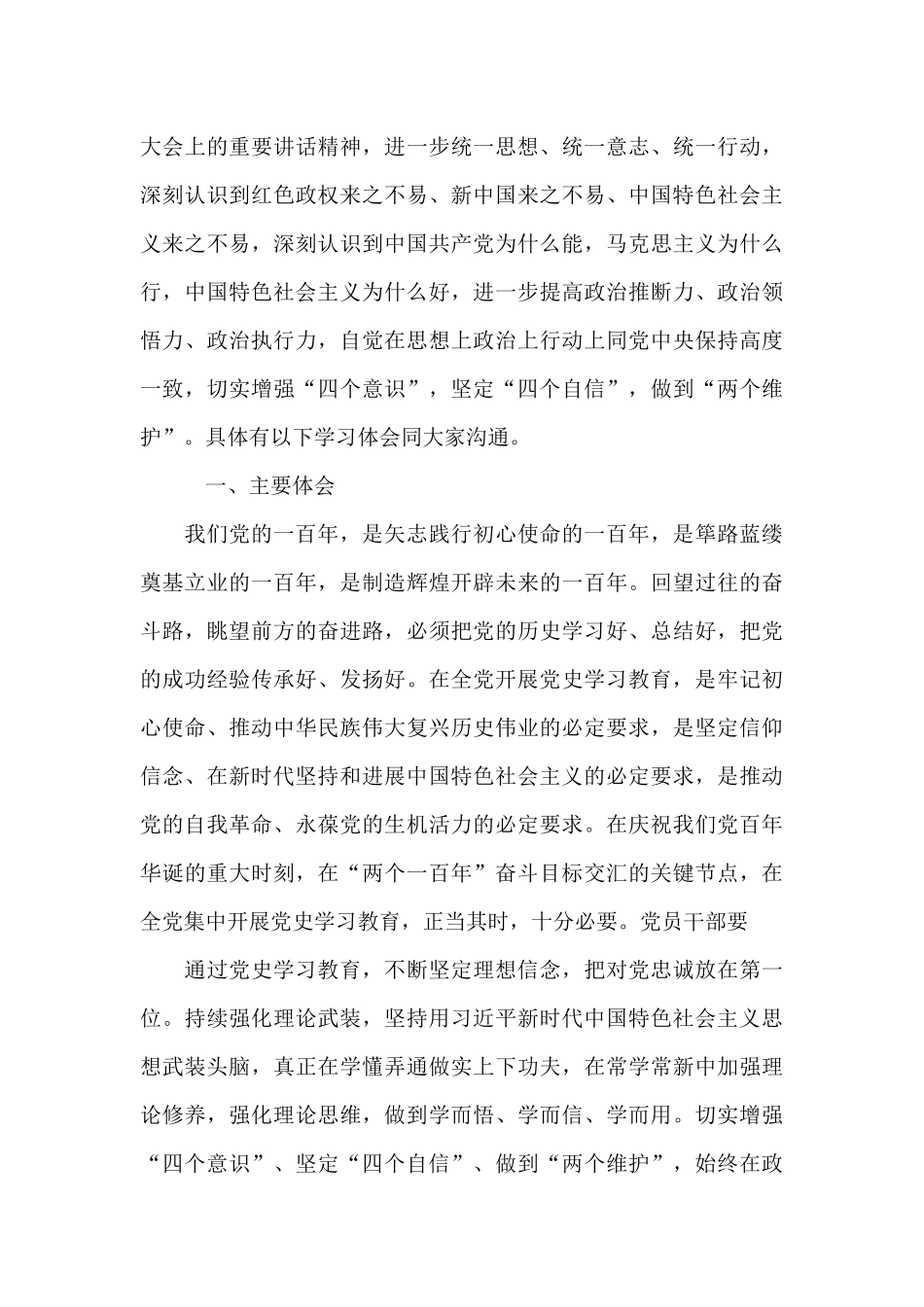 对照党史教育目标找差距和不足范文_第3页