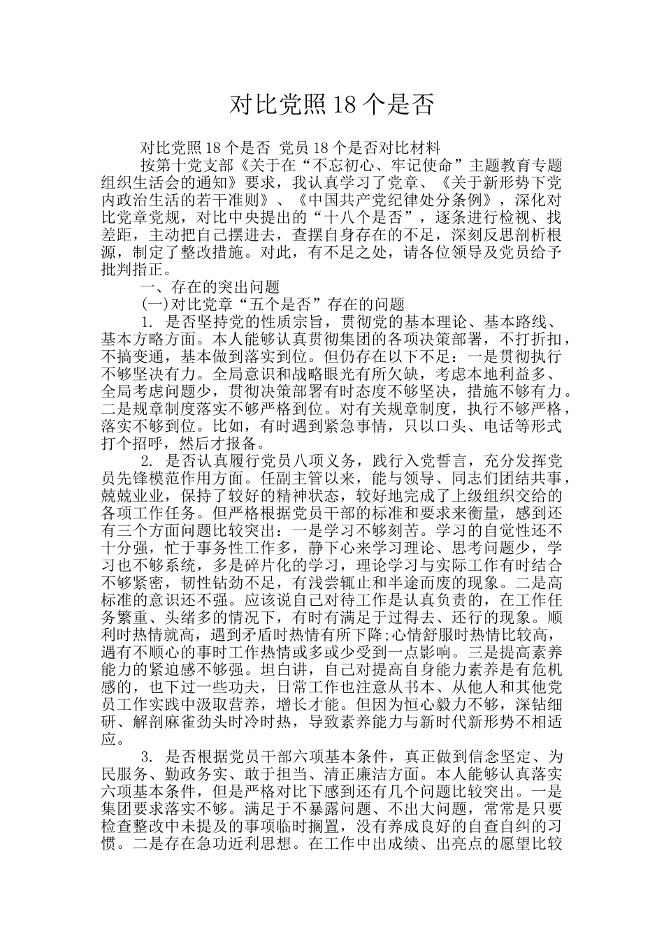 对照党照18个是否_第1页