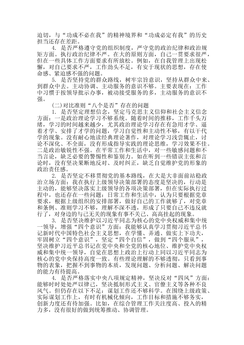 对照党照18个是否_第2页