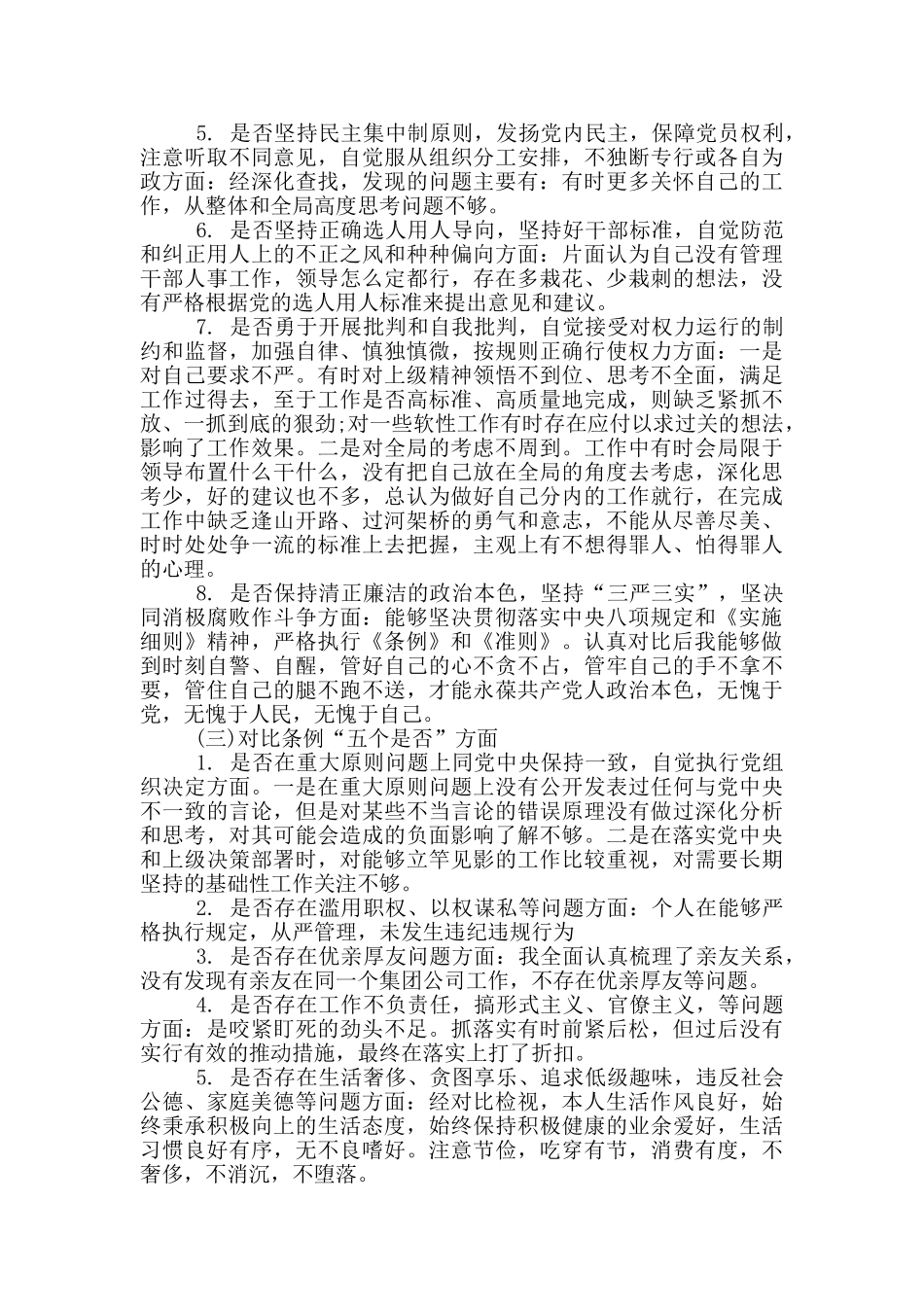 对照党照18个是否_第3页